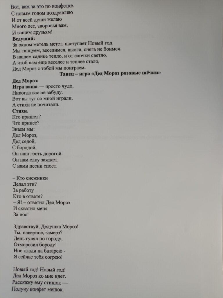 Сценарий новогоднего утренника. - Педагогические таланты России